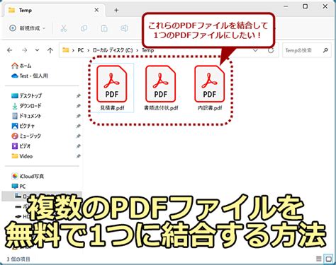 結合方法|【無料】PDFを結合（複数のPDFをまとめる） 